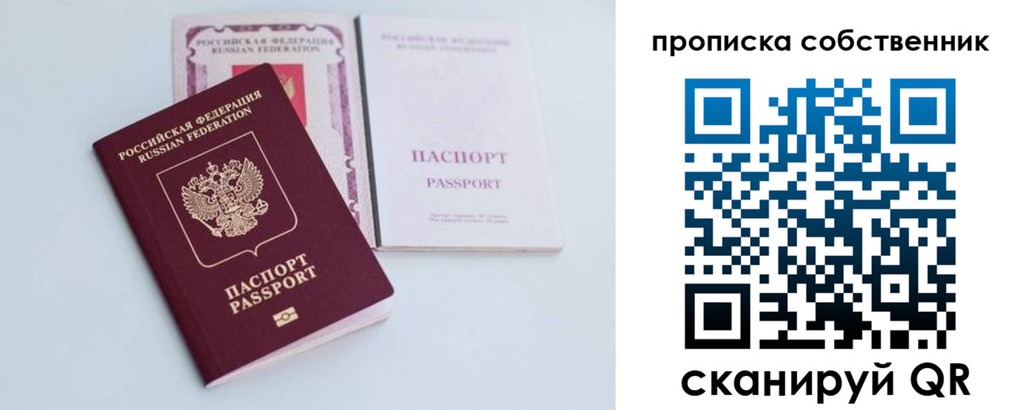 прописка в Жуковке
