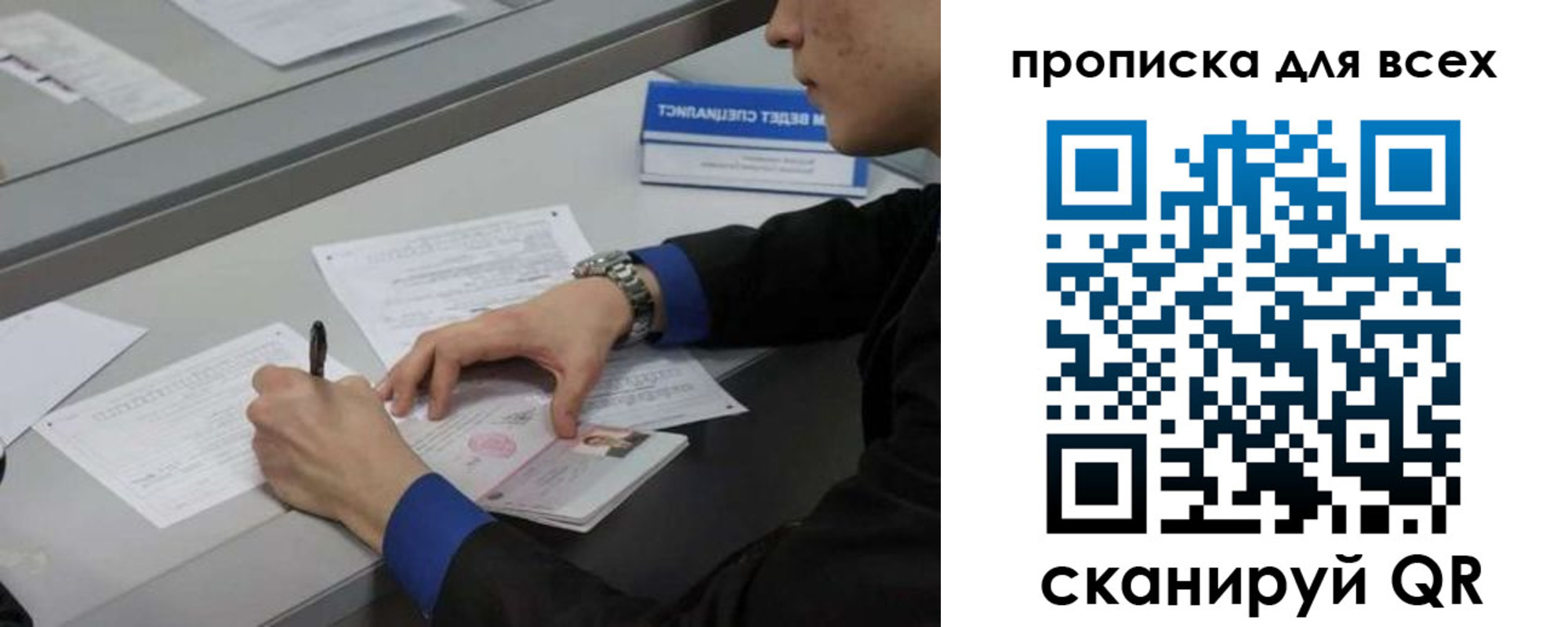 прописка в Жуковке